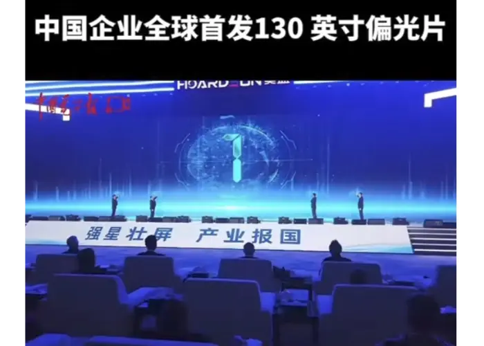 ​China lanza el primer polarizador con pantalla de 130 pulgadas del mundo